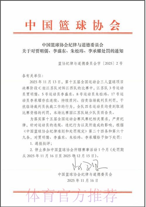 多措并举 敢于“亮剑” 中国篮协狠抓职业联赛赛风赛纪