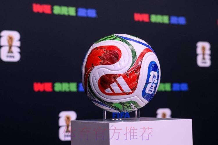 2026世界杯滚球稳定官方