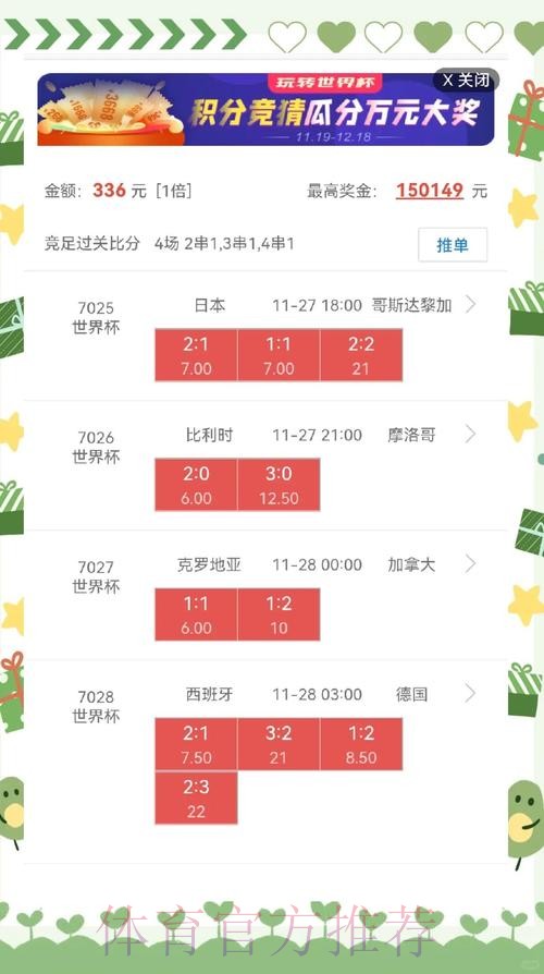 世界杯盘口推荐入口地址