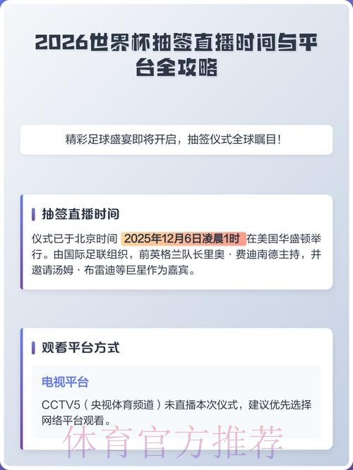 2026世界杯直播客户端下载指南